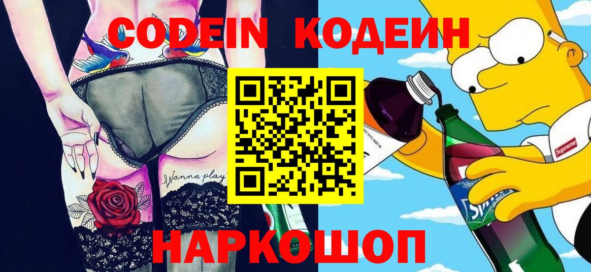 Кодеин напиток Lean (лин)  Кодеиновый сироп Lean напиток Lean (лин)  Вход с VPN  Междуреченск 