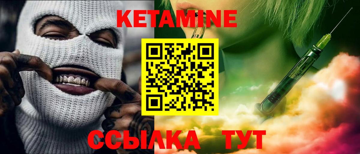 Кетамин ketamine Междуреченск