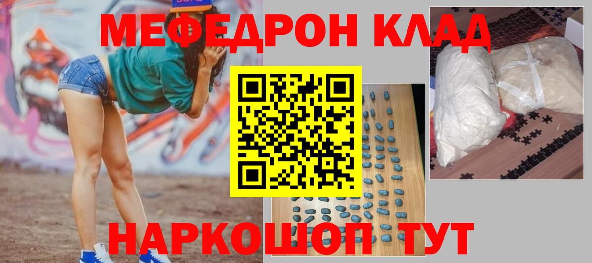 МЕФ мука  МЕФ  МЯУ-МЯУ mephedrone  Междуреченск  Вход с VPN 