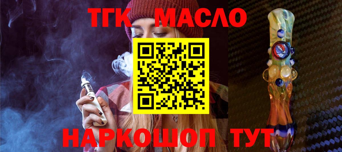 ТГК вейп с тгк Междуреченск